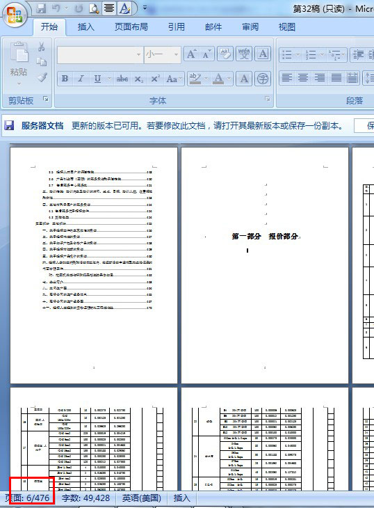 如何在word中全选部分页数的内容