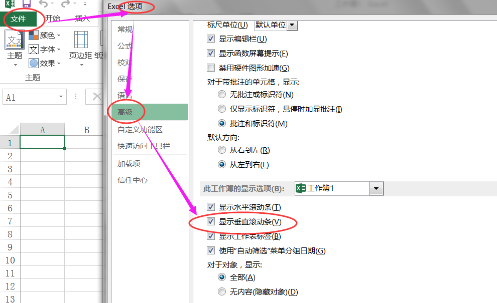 office2013的word和excel文档中右侧垂直滚动定位条没有了怎么弄出来