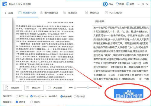 如何将图片上的文字识别提取出来而且还是word格式?