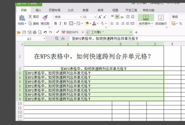 wps表格中如何快速合并许多间隔的单元格