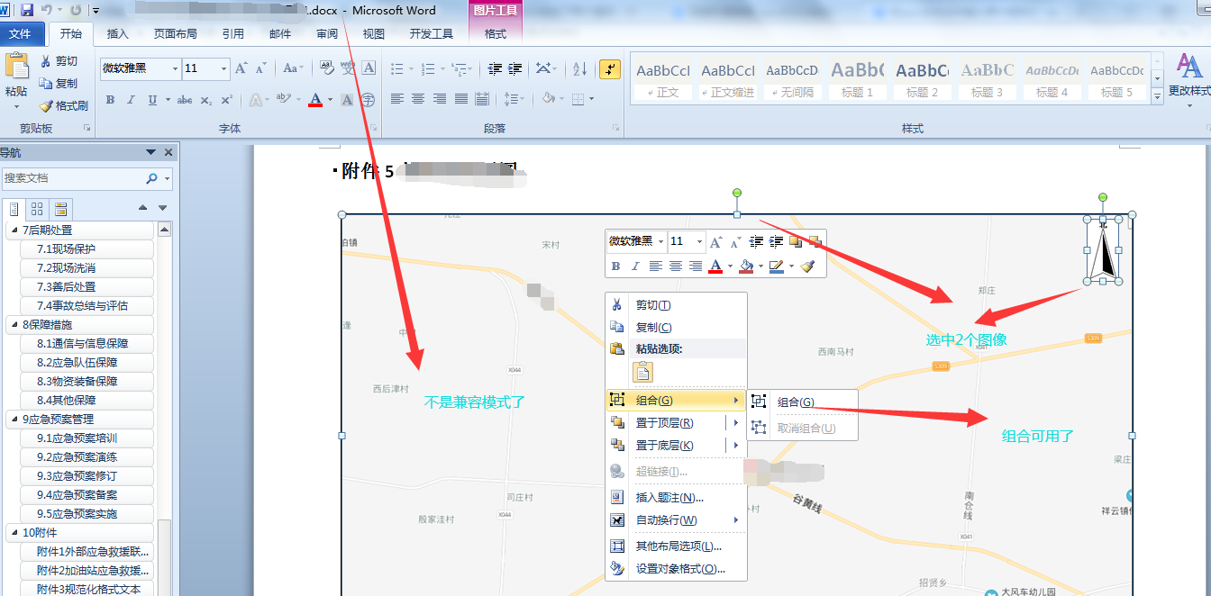 word2010怎么组合图形