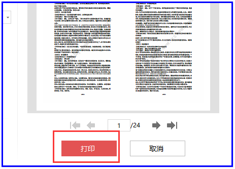 pdf中如何把几页缩小成一页打印