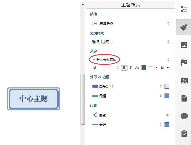 如何在xmind中更改字体格式