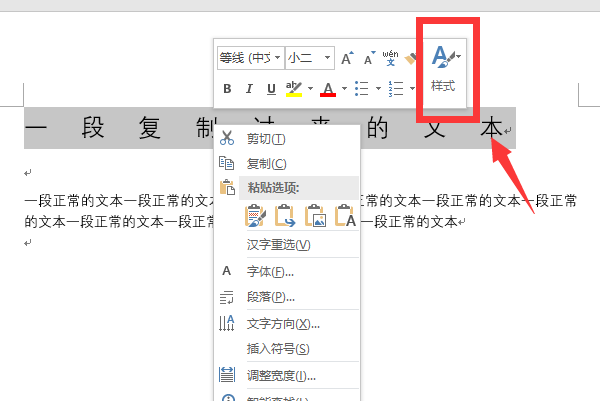 word怎么复制进去字体变小或者变很大