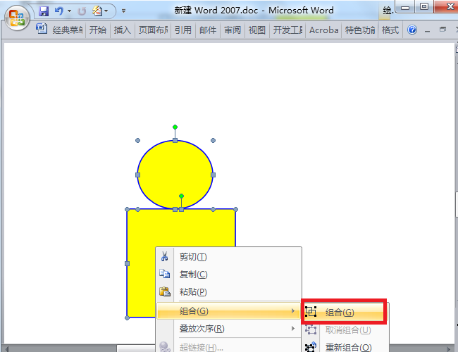 word中如何把图形组合在一起