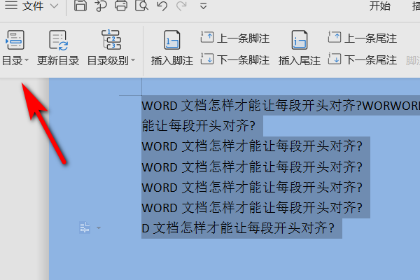 在wps的目录页码怎么对齐?