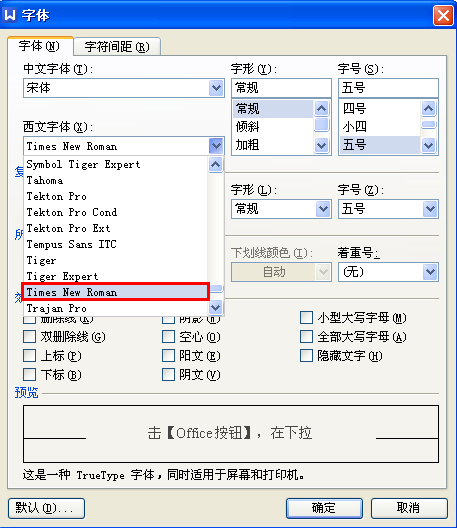 wpsword中的部分数字和英文的字体怎么没法改成timesnewroman