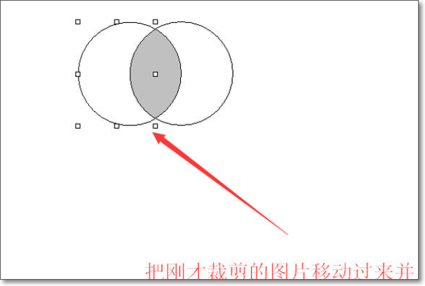 在word中两个圆交集的部分怎么画