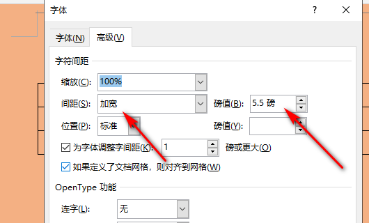 在word表格中如何设置字体间距及字体在表中的位置