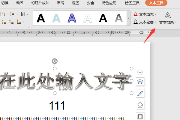 ppt里插入艺术字怎样设置它的文字效果为转弯弯曲波形1