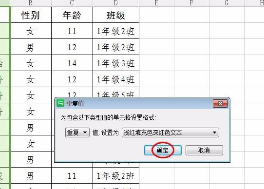 wps表格怎么筛选出重复的名字