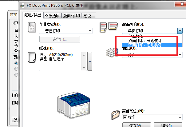 word排版打印成小册子a4一半大小书页双面打印如何实现