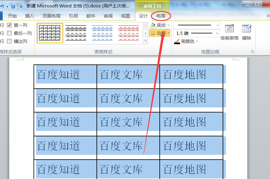 在word里面做表格如何将文字上下居中?