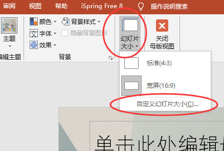 ppt母版怎么调整尺寸?