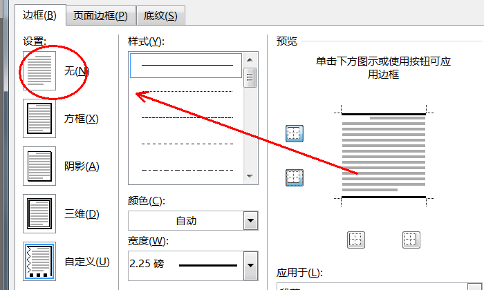 word内容里总是有双横线,如何删除?