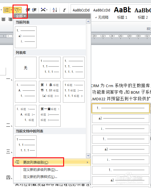 word怎么设置标题分级编号