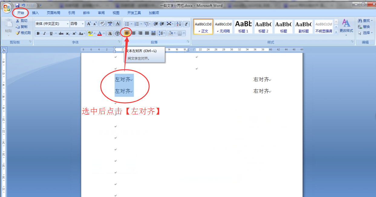 word 两列分别对齐