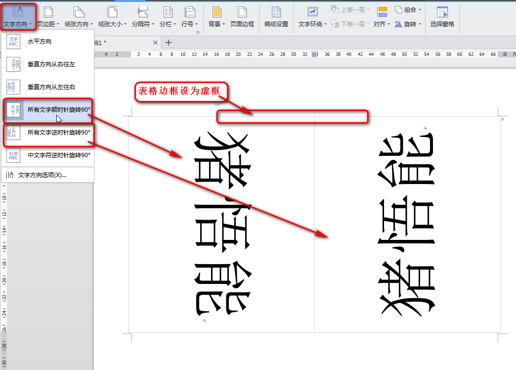 word文字如何制作桌牌不用艺术字