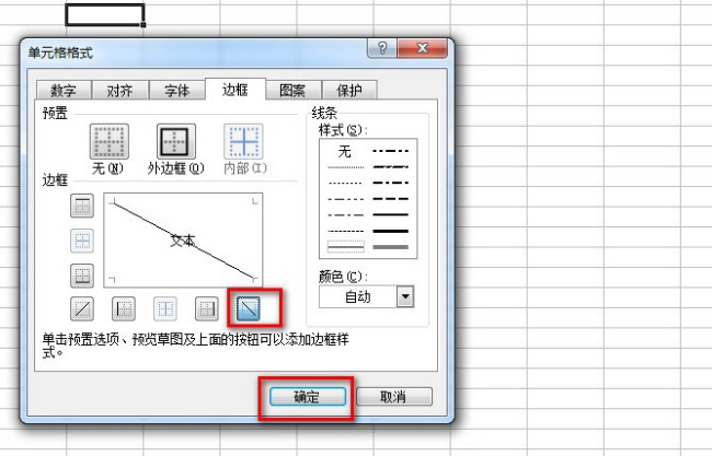 excel表格里面怎么画斜线?