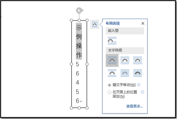 word中怎么把竖排文本框中的数字横过来