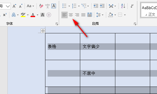 word表格内容居中后仍偏上