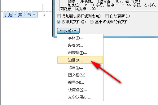 word2007怎么调整下划线与文字距离