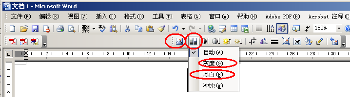 word中如何将彩色的图片变成黑白色?