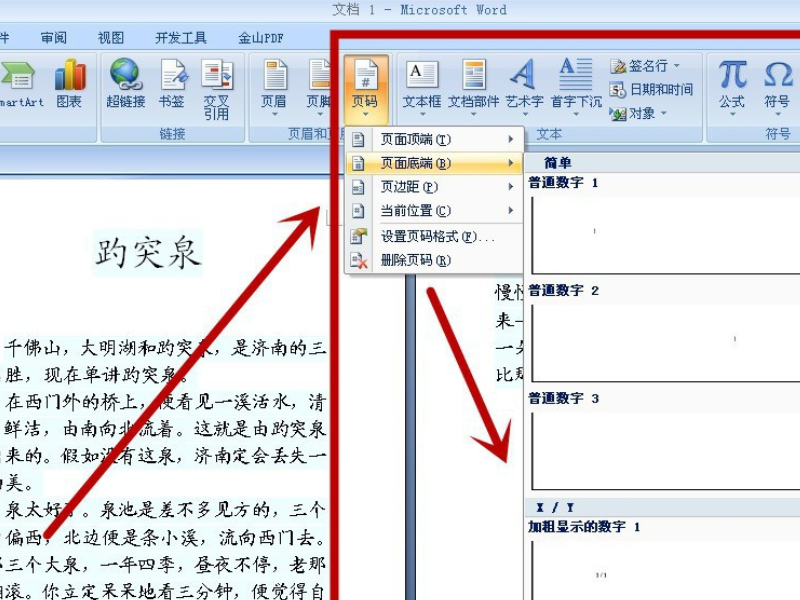 word怎么把页码往下移