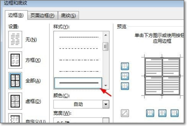 word内外边框怎么设置不同的颜色