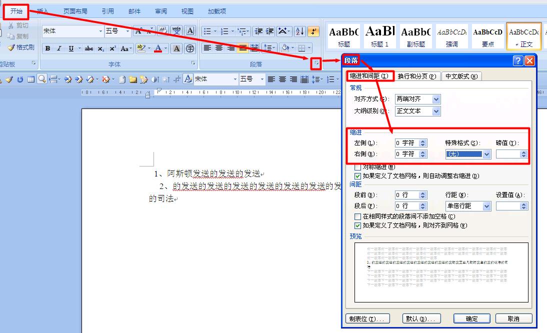 word2007上下三行怎么对齐 如下图