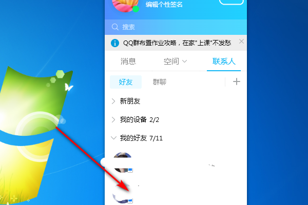 电脑qq怎么滚动截长图?