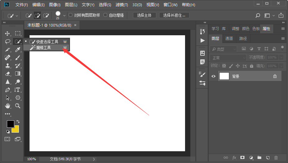 ps教程自学网魔棒工具