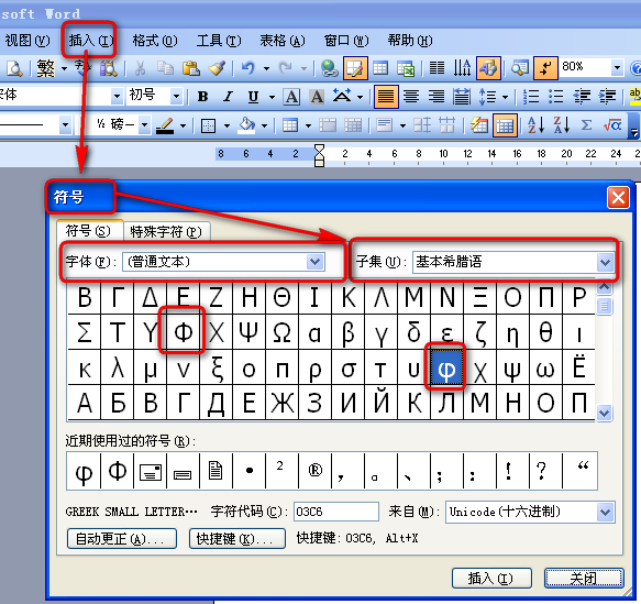 word2003如何输入fai符号?