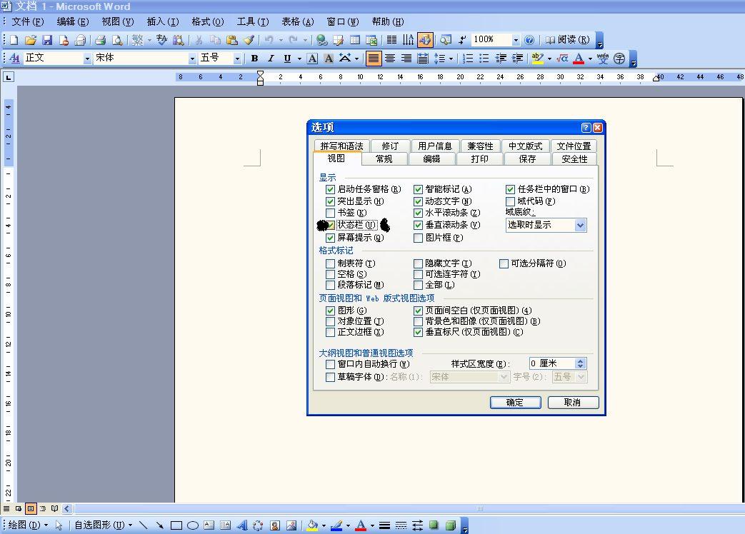 如何取消word中的状态栏显示?