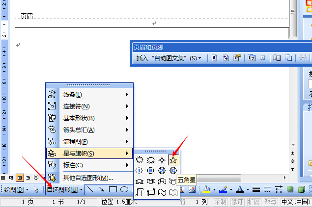 word怎么在页眉页脚中插入自选图片?