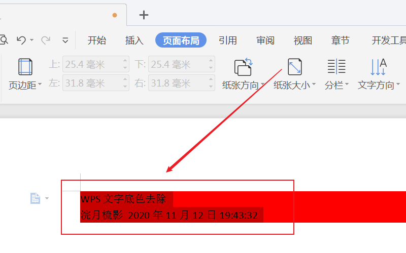 怎么解决wps中文字总是显示红色底色