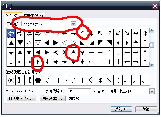 word中如何插入指北符号?