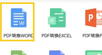 苹果手机怎么将pdf转换成word