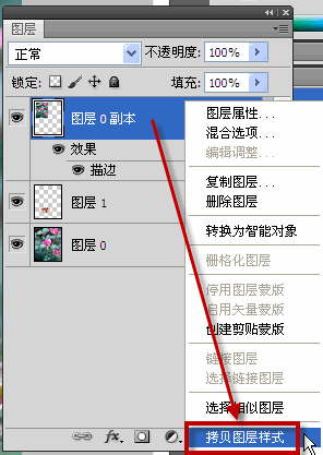 ps粘贴图层样式的快捷键是多少