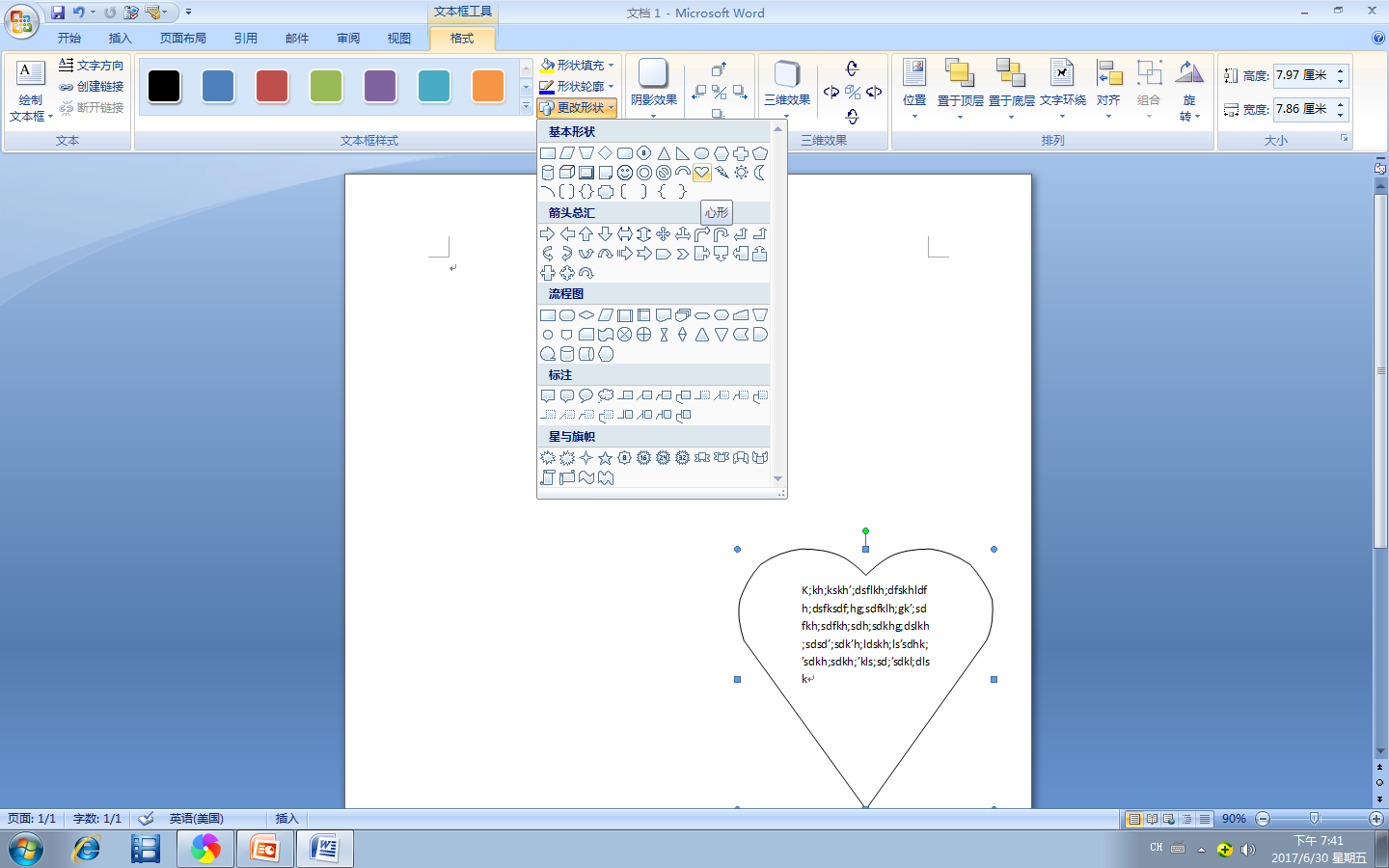 word心形文本框怎么做?
