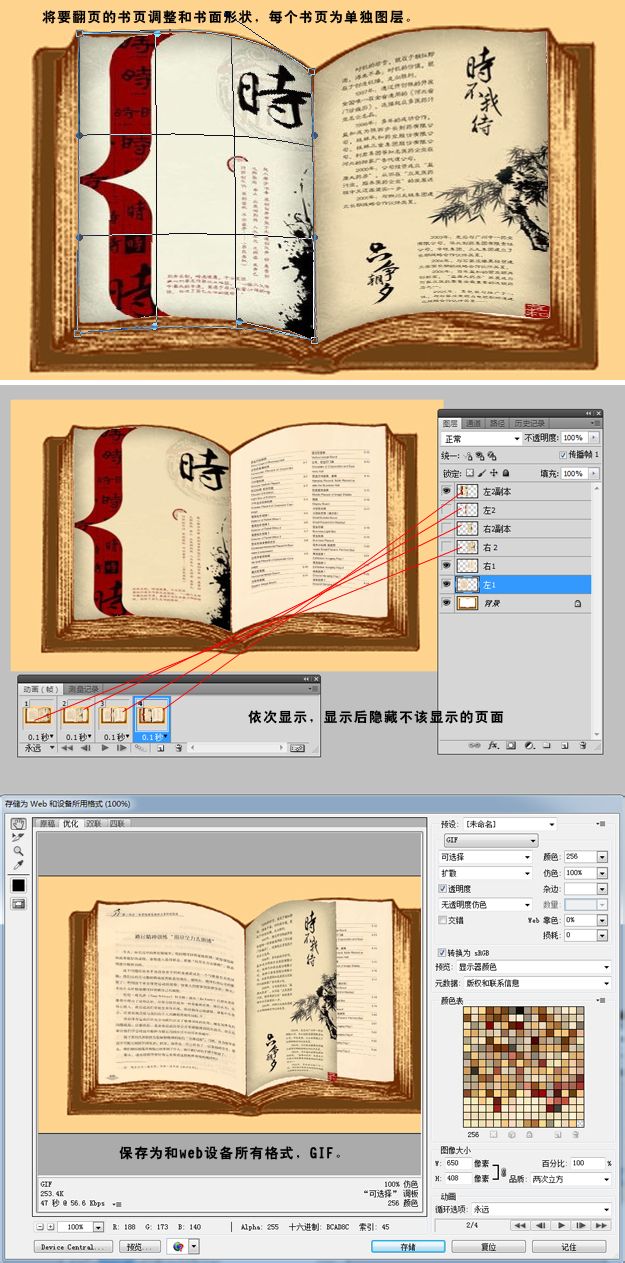 用photoshop怎么制作书动态翻页效果