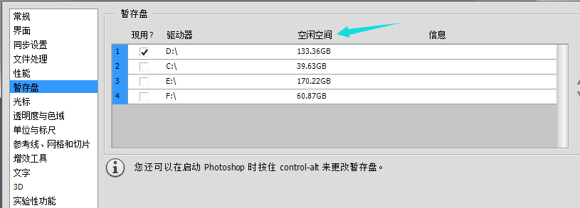 ps不能保存图片说暂存盘已满怎么办