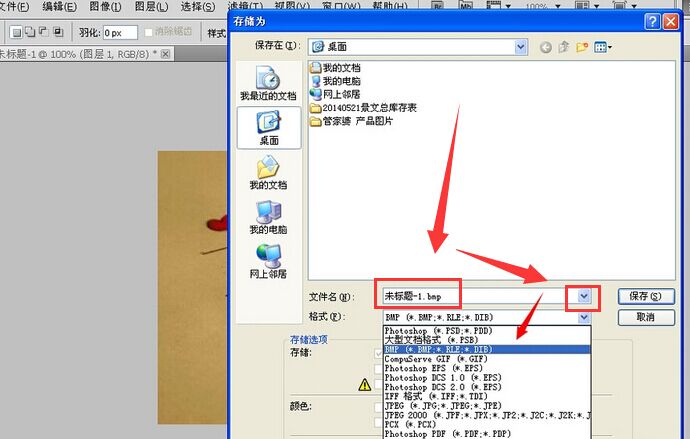 ps制作的图片如何转换成jpg或bmp格式?