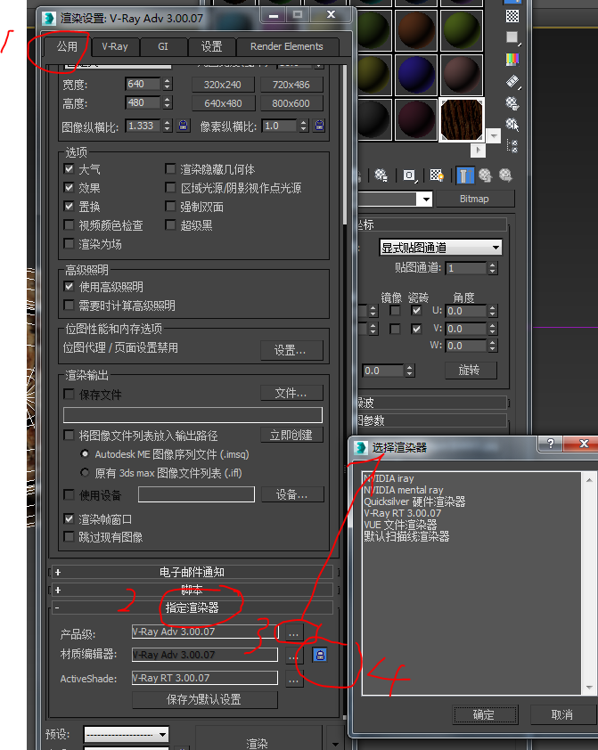 3dmax2011普通材质如何转成vr材质