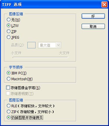 用ps把psd文件转为了tiff格式