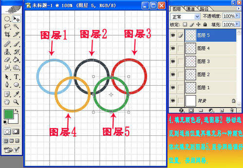 如何用photoshop做奥运5环
