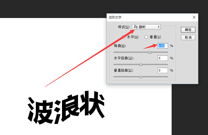 photoshopcs6怎么制作波浪状的字体