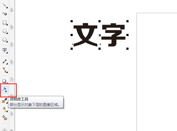 cdr怎么把文字做成透明色