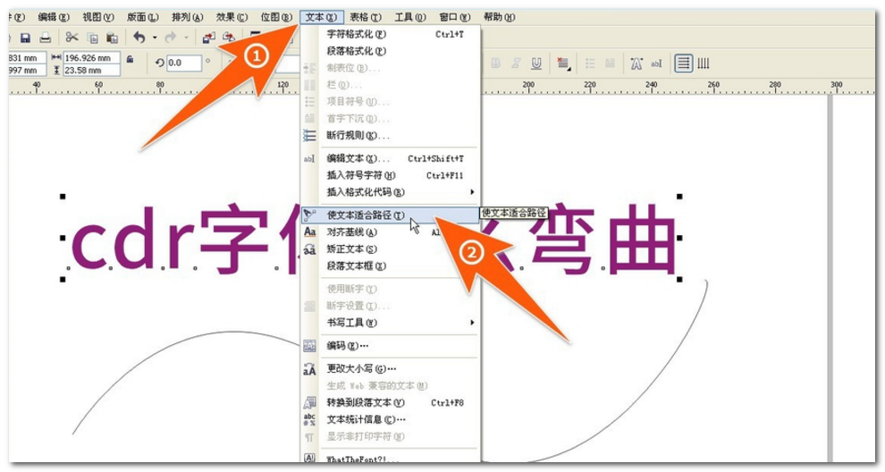 cdr如何将字体弯曲