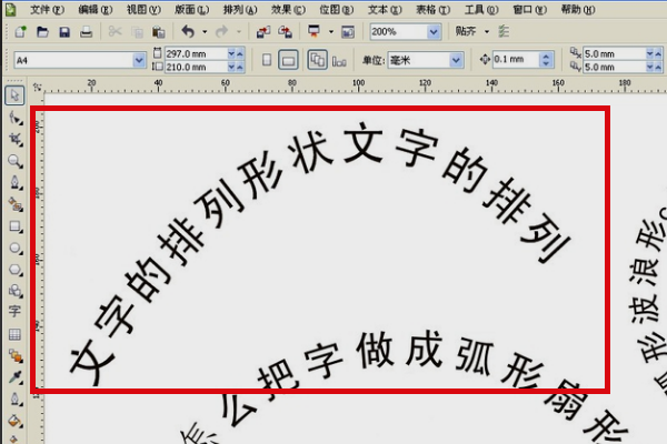 在cdr里怎么把字搞成弧形?